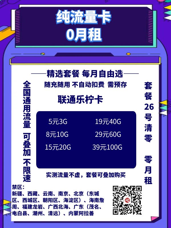 纯流量卡在哪儿买